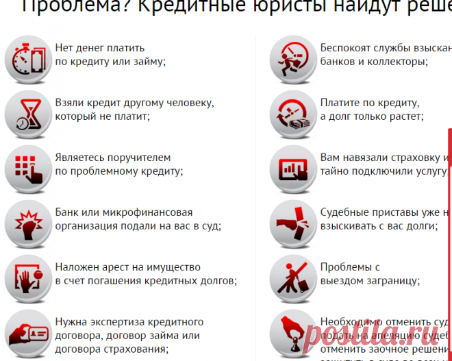 Юридическая помощь заемщикам