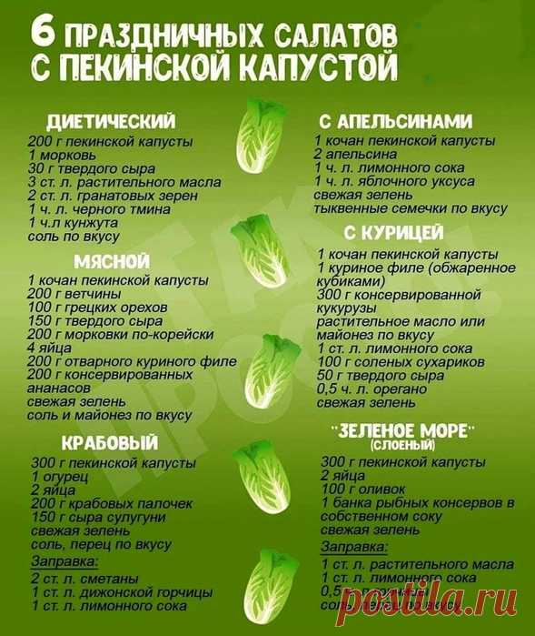Кулинария>6 праздничных салатов с пекинской капустой