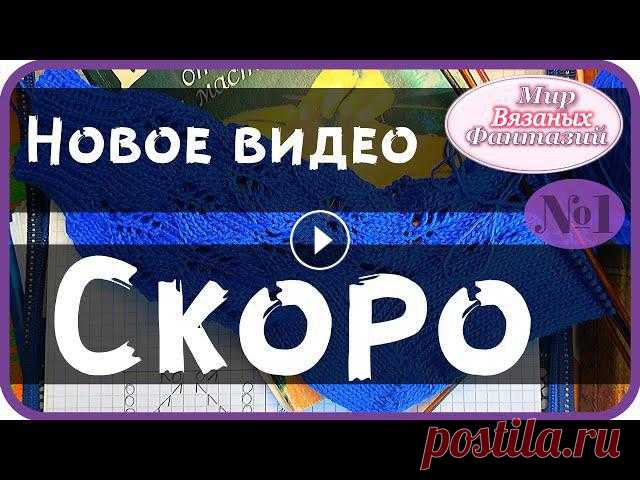 ???? ВЯЖЕМ НОСКИ СПИЦАМИ ║ АНОНС НОВОГО ВИДЕО  ОТ НАТАЛЬИ ФЕДОТОВОЙ ║ МИР ВЯЗАНЫХ ФАНТАЗИЙ ВЯЖУ КРАСИВЫЕ НОСКИ СПИЦАМИ !✔️ МЕТОД ХЕЛИКС ВЯЗАНИЯ НОСКОВ, вот ссылочка на эту красоту:Приветствую вас друзья с вами Наталья Федотова.????Мой сайт: ...