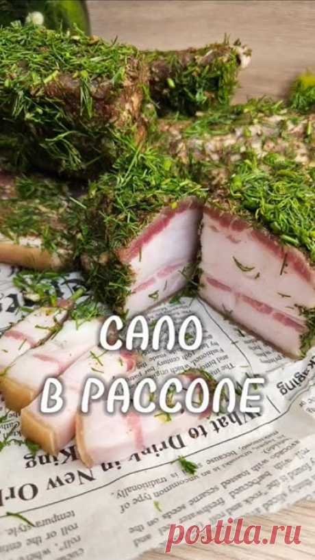 Сало в рассоле #сало #домашнеесало #салорассоле #рецепт #юля