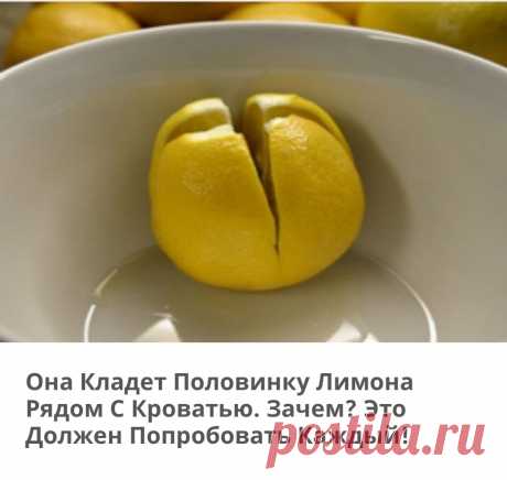 Аромат лимона обладает антисептическими свойствами и может влиять на состояние вашего ума. 

Единственное, что нужно здесь учитывать, это количество лимонов.
Срежьте верхнюю часть одного лимона и поставьте его вертикально.
Затем возьмите острый нож и проткните лимон по вертикали и по горизонтали.
Главное не отделять части друг от друга.
Поместите лимон в миску, поставьте рядом с кроватью и позвольте ароматам делать свое дело.
А ещё лучше поставить по миске лимона в каждый угол комнаты