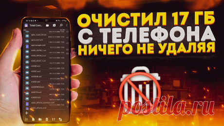 Как Очистить Память на телефоне  Ничего Не удаляя! 2022г Создать свои крутые иконки - https://youtu.be/n5AsRVKPMgY🔥 Следи за моей жизнью в Инстаграм тут https://www.instagram.com/xaganrzayev1/✔️ Мой Телеграм канал...
