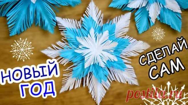 Пушистые красивые снежинки своими руками!