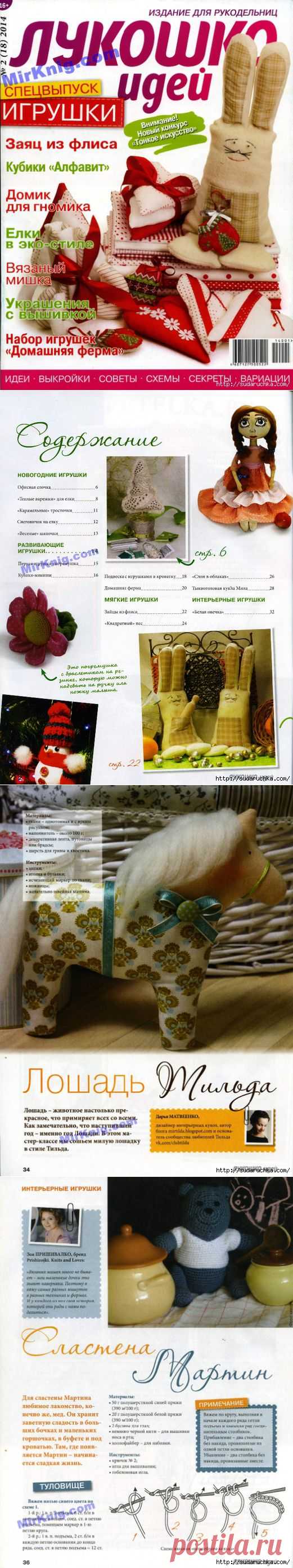 "Лукошко Идей - игрушки". Журнал по рукоделию..
