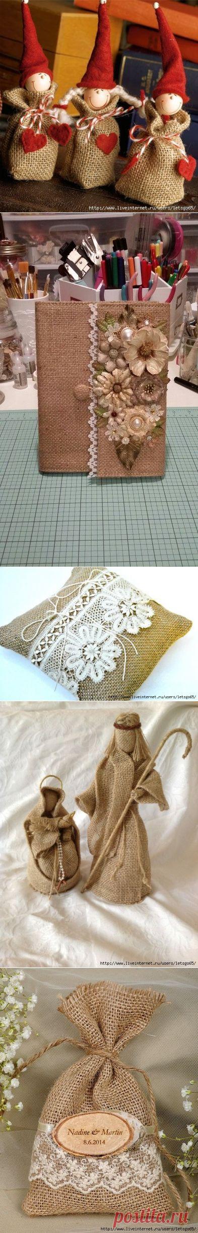 МЕШКОВИНА, ЛЁН, ХОЛСТИНА. ОЧЕНЬ МНОГО ИДЕЙ!!!