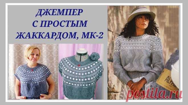 Короткий джемпер с красочным рисунком. Широкий воротник с лацканами подчеркивает плечи. Теплый зимний вариант жаккардового джемпера.