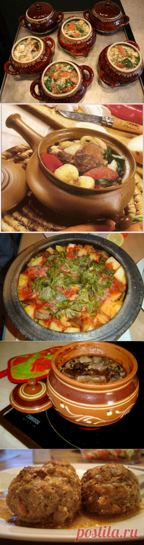 Мясо в горшочке