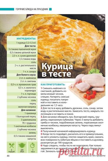 Курица в тесте