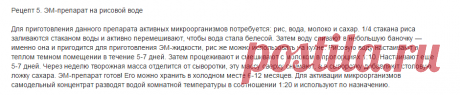 Как самостоятельно приготовить ЭМ-препараты: несколько рецептов: