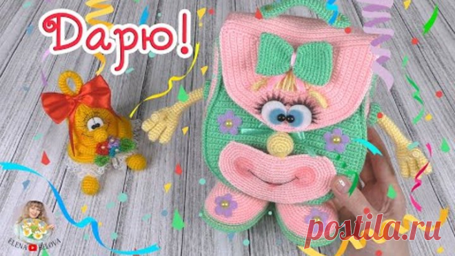 🎒вязаные ПОДАРОЧКИ к школе 🎉КОНКУРС🎁
