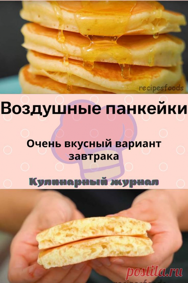 Воздушные панкейки