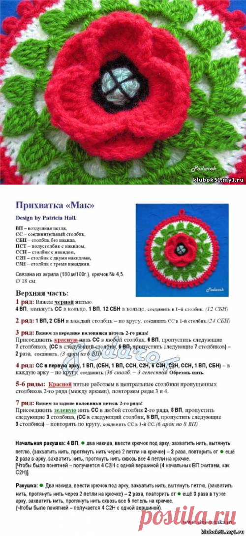 Прихватка "Мак", описание и схема - Прихватки - Вязание для дома - Каталог статей - Энциклопедия вязания