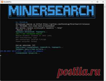 MinerSearch — поиск и удаление майнеров на ПК MinerSearch — бесплатная программа для поиска и удаления скрытых майнеров на компьютере в Windows, проверка подозрительных файлов, каталогов, процессов.