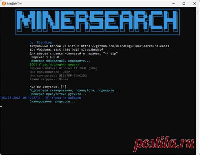 MinerSearch — поиск и удаление майнеров на ПК MinerSearch — бесплатная программа для поиска и удаления скрытых майнеров на компьютере в Windows, проверка подозрительных файлов, каталогов, процессов.