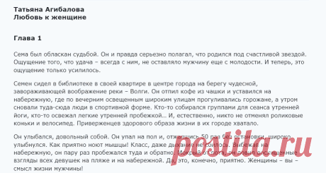 Любовь к женщине (Татьяна Агибалова) - читать бесплатно онлайн полную версию книги (Глава 1) #1
