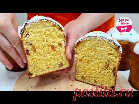 Тесто кладу в воду без пакета! Получается Самый вкусный Пасхальный Кулич | Еда на любой вкус
