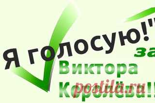 Дорогие друзья! А ВЫ уже проголосовали???
Отправляйте SMS с числом 