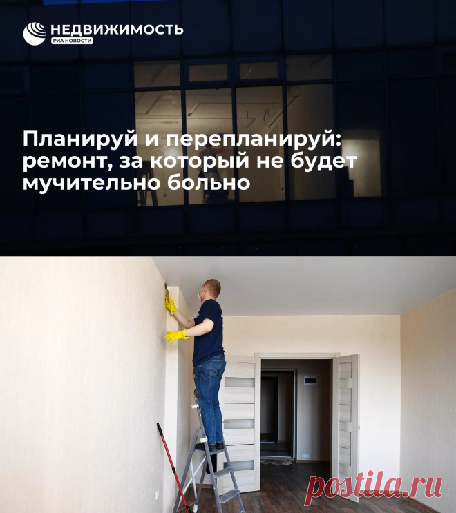 Планируй и перепланируй: ремонт, за который не будет мучительно больно