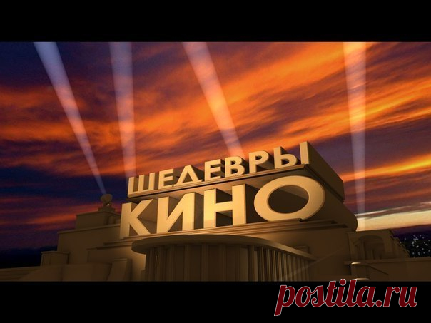 100 фильмов, которые потрясли мир