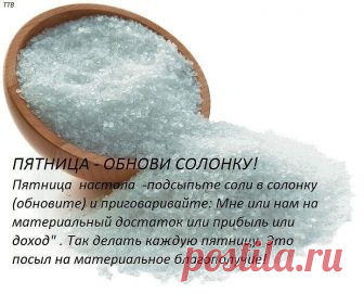 ВСЁ О СОЛИ!!!!
Солевые повязки исцеляют даже от рака.