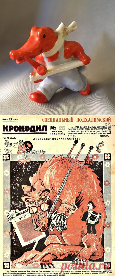 Раритет советской эпохи: фарфоровая статуэтка «Вилы в бок» и его символика в контексте журнала Крокодил&quot; | ✔️Ирина о вещах в этом мире | Дзен