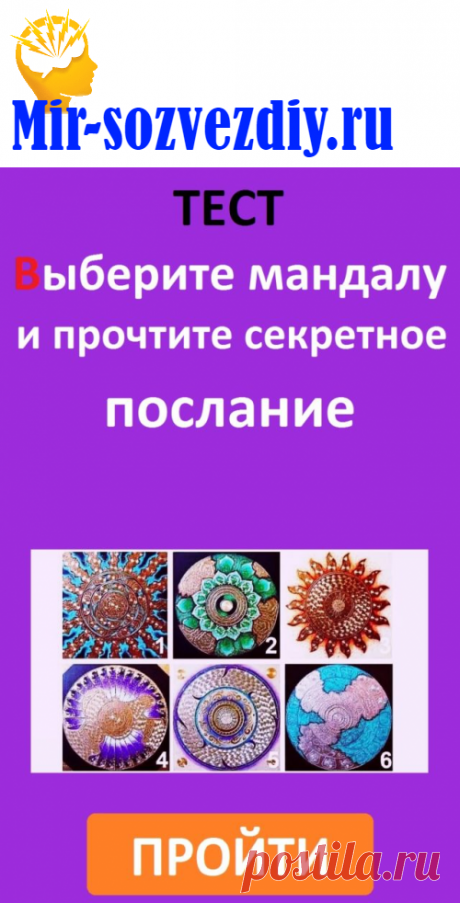 Тест: Выберите мандалу и прочтите секретное послание