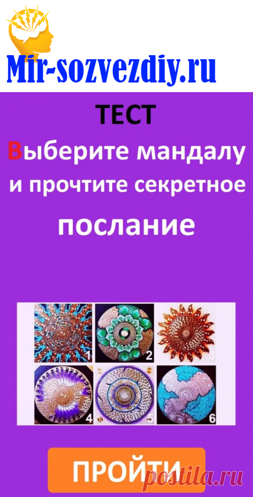 Тест: Выберите мандалу и прочтите секретное послание
