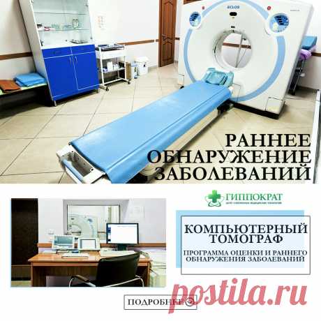 Программа оценки и РАННЕГО ОБНАРУЖЕНИЯ онкологических заболеваний, заболеваний легких, сердца, почек, травм и переломов.