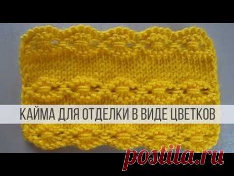 Узор спицами