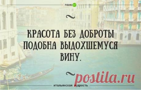 35 забавных итальянских пословиц и поговорок