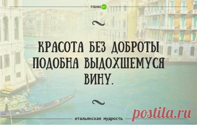 35 забавных итальянских пословиц и поговорок