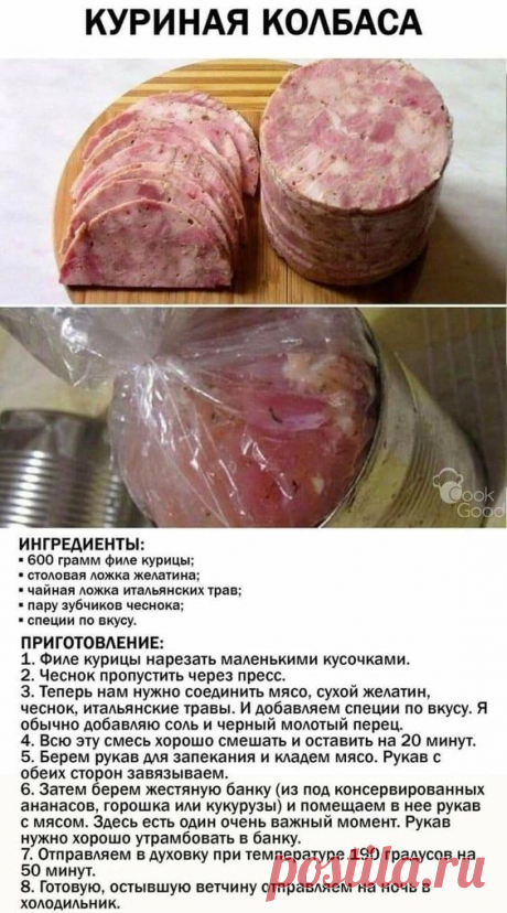 куриная колбаса