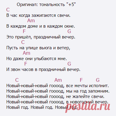 Стекловата - Новый Год, аккорды, текст, mp3, видео
