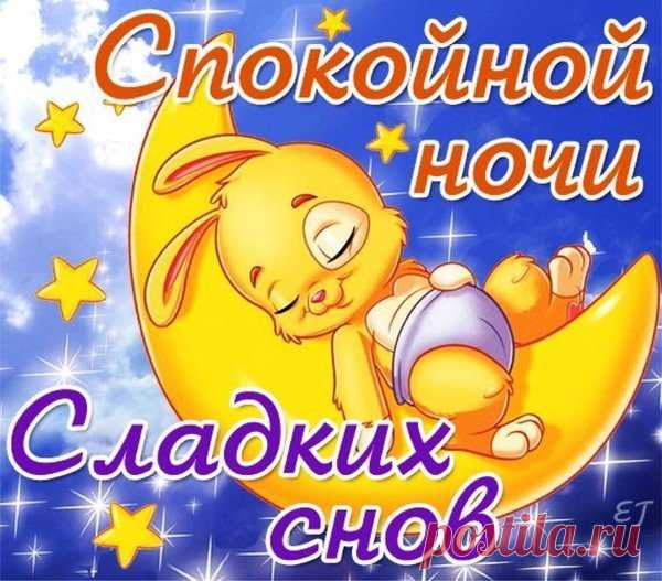 Картинки любимой девушке: романтические пожелания спокойной ночи и сладких снов в стихах и прозе, анимация (46 картинок) ⭐ Забавник