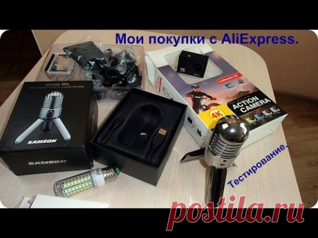 Мои покупки с AliExpress. - YouTube