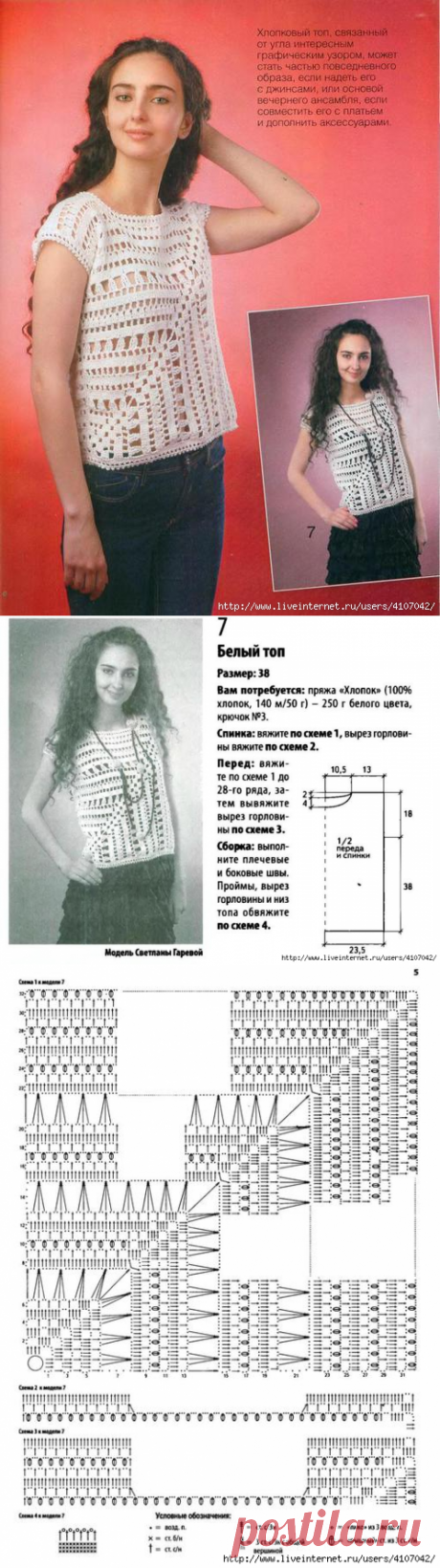 БЕЛЫЙ ХЛОПКОВЫЙ ТОП, СВЯЗАННЫЙ ОТ УГЛА
