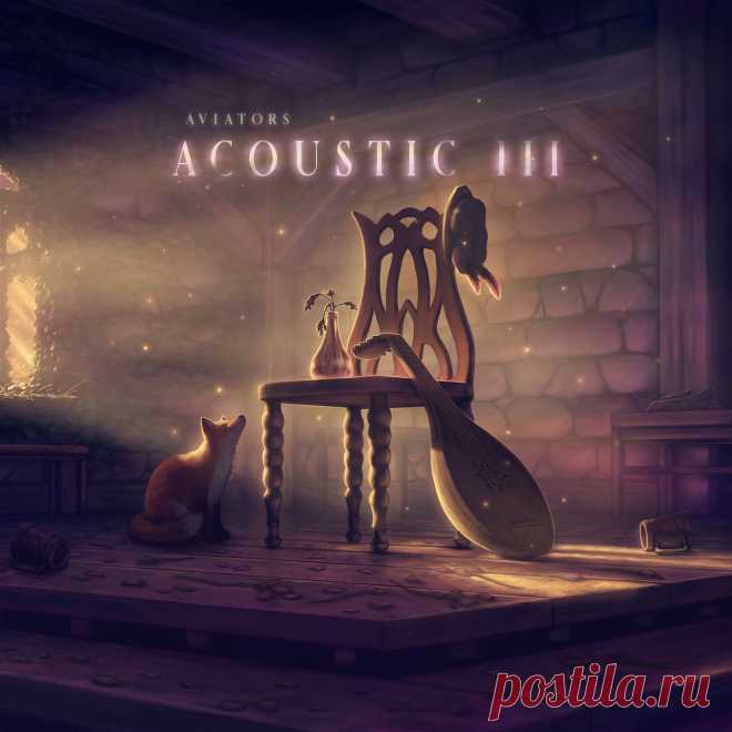 Aviators - Acoustic III (2025) 320kbps / FLAC