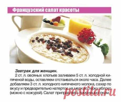Французский салат красоты