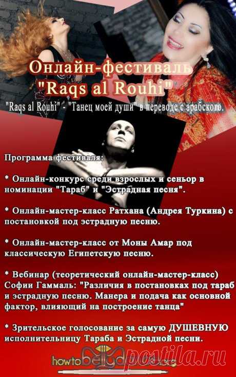 Первый Online Фестиваль Арабского Танца