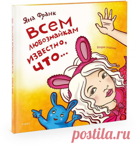 В этой веселой книге персонажи носят необычные имена, а предметы и явления называются странно, однако все любознайки легко угадают характер и повадки чудесных зверей и без труда поймут сюжет каждой картинки.