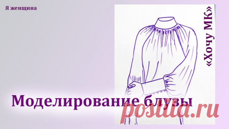 Построение высокого манжета