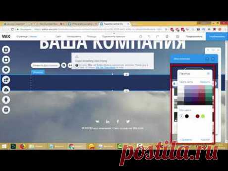 Создать сайт на WIX com Урок 1 Как создать лендинг на WIX com Школа для партнеров https://join.skype.com/bAcjxVqgfm2C Как научиться делать красивые лендинги ...
