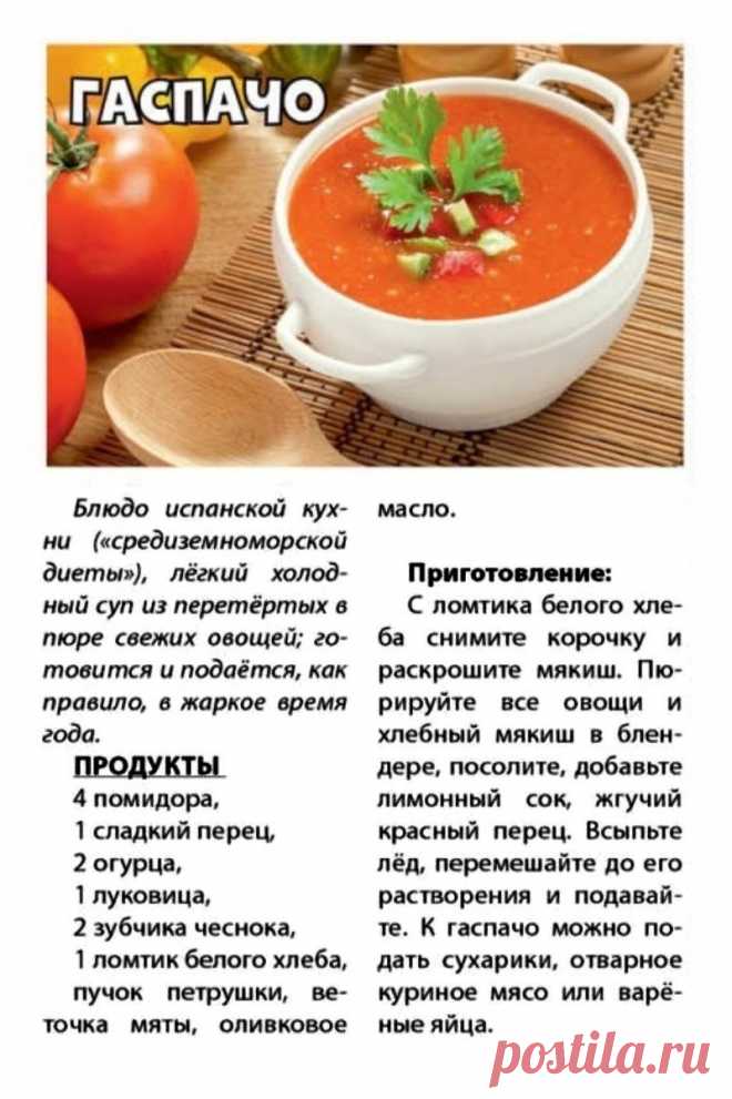 Гаспачо
