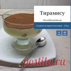 Тирамису