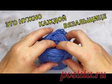 ОЧЕНЬ КРУТОЙ ЛАЙФХАК для ВЯЗАЛЬЩИЦ