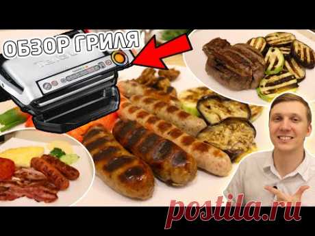 Жарю на электрогриле Tefal Optigrill +. РЕАЛЬНЫЙ отзыв, обзор, демонстрация [ENG SUBS]