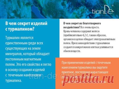 Купить Изделия с точечным нанесением турмалина от компании &quot;ТианДе&quot; в Запорожье