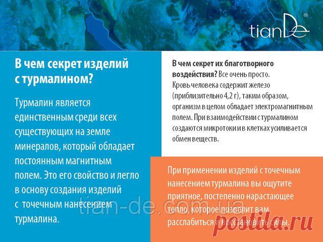Купить Изделия с точечным нанесением турмалина от компании "ТианДе" в Запорожье