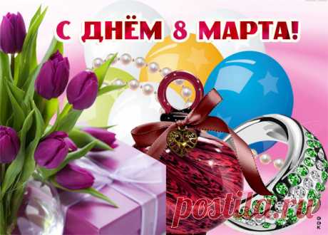 Картинка Это вам с 8 марта
