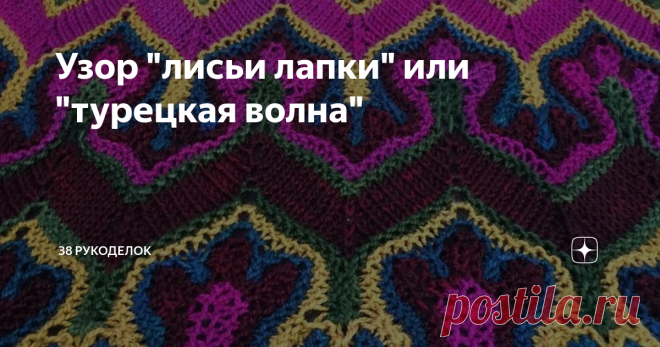 Узор 